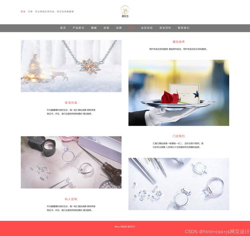 珠寶電商網(wǎng)頁(yè)設(shè)計(jì)與開發(fā) 專業(yè)應(yīng)用、前沿趨勢(shì)與發(fā)展展望