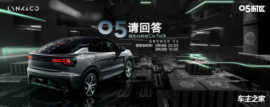 與領克05一同創造極智駕趣新體驗 環?？萍技夹g開發